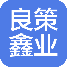 咸阳良策鑫业财税服务有限公司彬州分公司