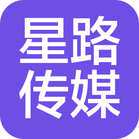 新疆星路文化传媒有限责任公司