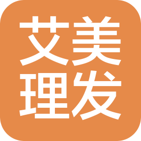 大渡口区艾美理发店