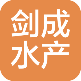 苏州市相城区阳澄湖镇剑成水产生态养殖专业合作社