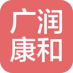 北京广润康和健康管理服务有限公司