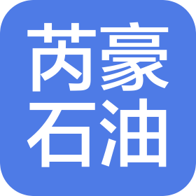 上海芮豪石油设备有限责任公司