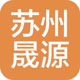 苏州晟源视觉科技有限公司