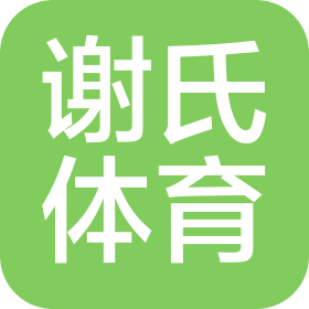 金华市谢氏体育发展有限公司