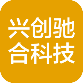 合肥兴创驰合科技有限公司