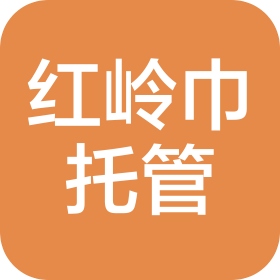 铜陵红岭巾校外托管服务有限公司