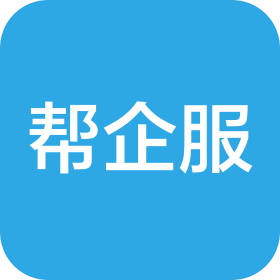 济南帮企服财税管理有限公司