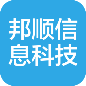 山东邦顺信息科技有限公司