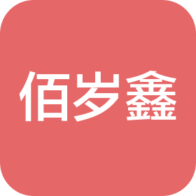 佰岁鑫(湖北)科技有限公司