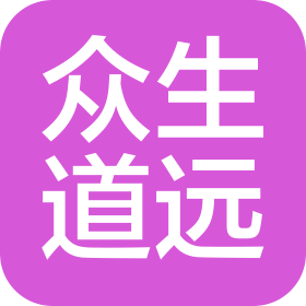 湖北众生道远药业有限公司