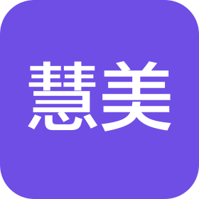 广州慧美营销服务有限公司