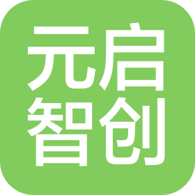 重庆元启智创科技有限公司