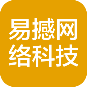 海口易撼网络科技有限公司