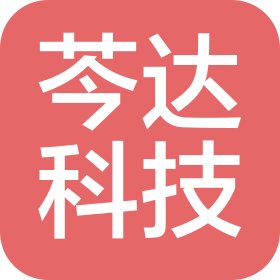 重庆芩达科技有限责任公司