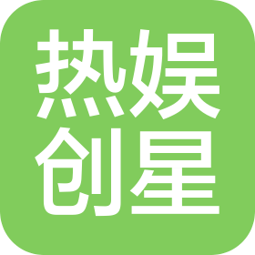 重庆热娱创星文化传媒有限公司