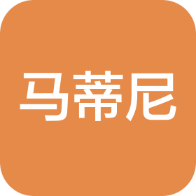 马蒂尼(成都)文化创意有限公司