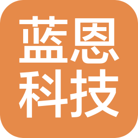 天津蓝恩科技有限公司