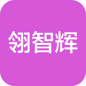 河北翎智辉文化传媒有限公司