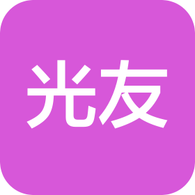 秦皇岛光友薯业有限公司