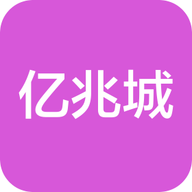 衡水亿兆城房地产开发有限公司