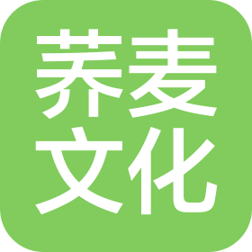 山西荞麦文化传播有限公司