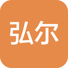 通辽弘尔诊所有限公司