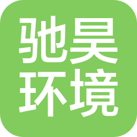 上海驰昊环境科技有限公司