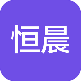 上海恒晨实业发展有限公司