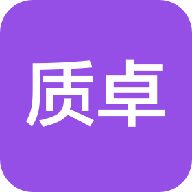 上海质卓机械设备有限公司