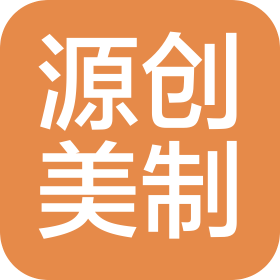 上海源创美制建筑装饰有限公司