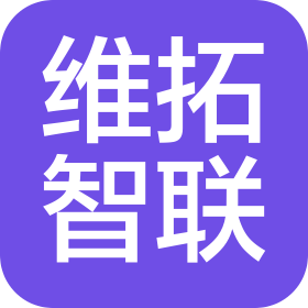 上海维拓智联科技有限公司