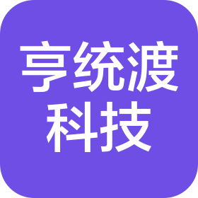 苏州亨统渡科技有限公司