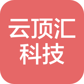 苏州云顶汇科技有限公司