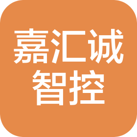 苏州嘉汇诚智控科技有限公司