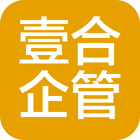 南通壹合企业管理有限公司