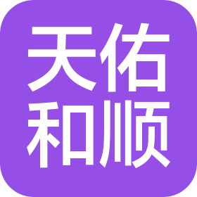 江苏天佑和顺建设发展有限公司