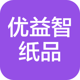 义乌市优益智纸制品有限公司