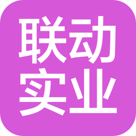 浙江联动实业有限公司