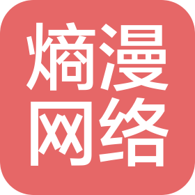 熵漫(福州)网络科技有限公司