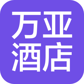 台江区万亚酒店