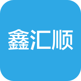 山东鑫汇顺机电科技有限公司