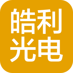 南阳皓利光电科技有限公司
