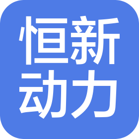 武汉恒新动力科技有限公司