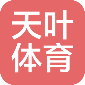 长沙市天叶体育服务有限公司