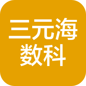 长沙三元海数字科技有限公司