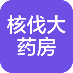 广州核伐大药房有限公司