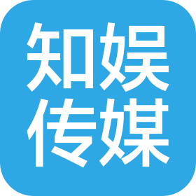 深圳知娱传媒有限公司