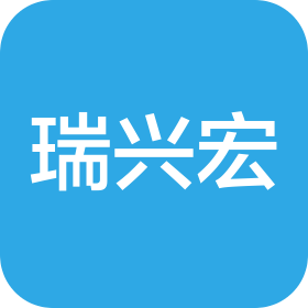 广西瑞兴宏智能科技有限责任公司
