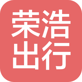 重庆市荣浩汽车科技有限公司