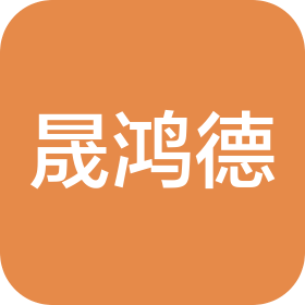 西安晟鸿德环保科技有限公司